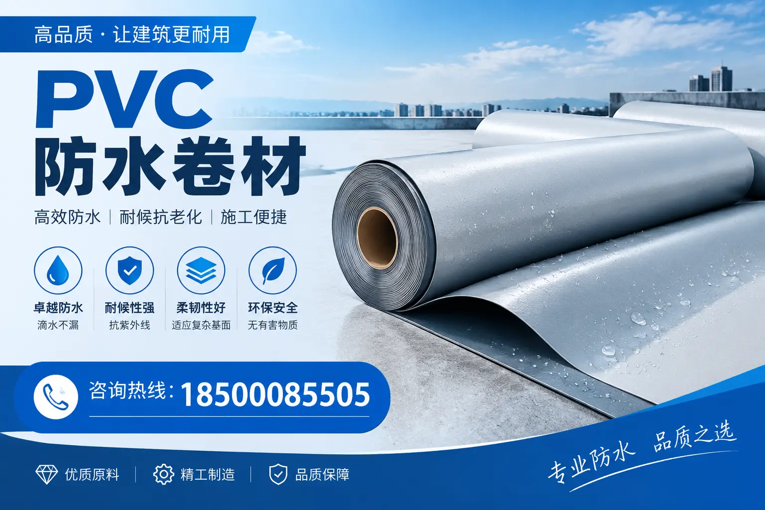 随州地区pvc防水卷材的施工注意事项