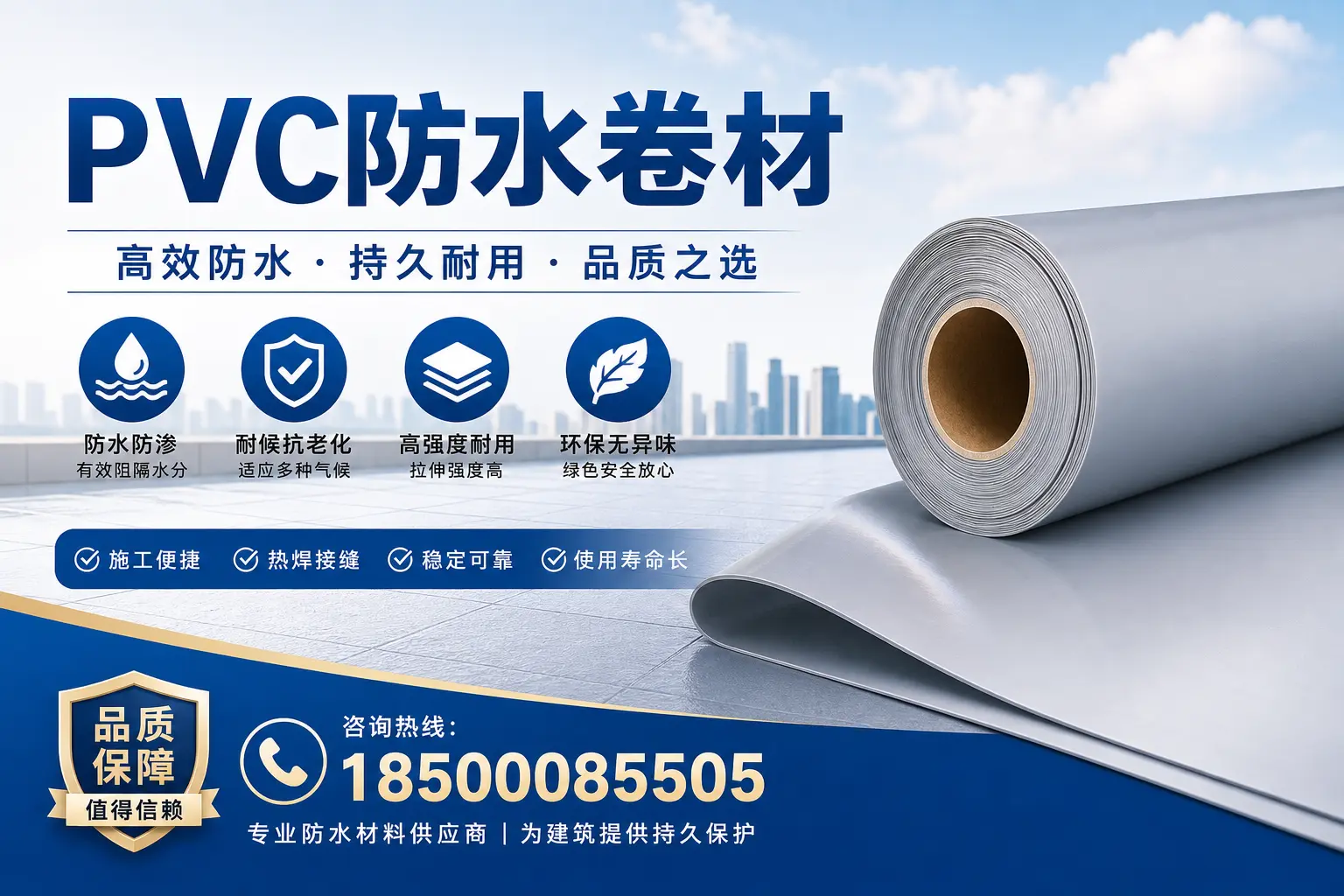 PVC防水卷材的安装方法详解，助力随州家庭防水工程